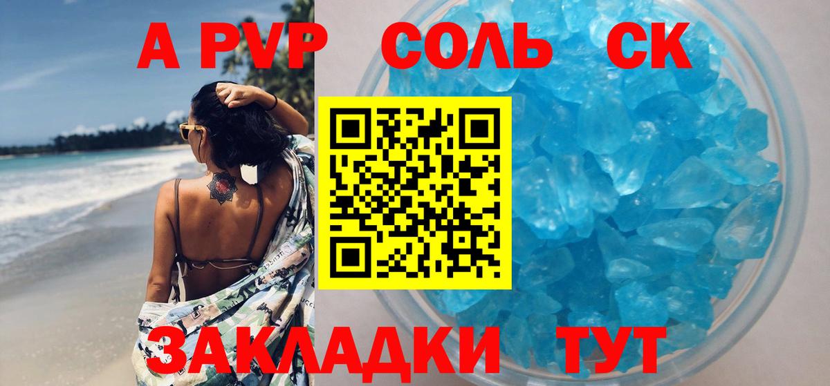 A PVP Соль  как найти закладки  Арсеньев  Вход с VPN  Альфа ПВП кристаллы  Alfa_PVP СК КРИС 