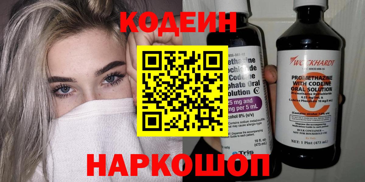 Кодеин Purple Drank  Кодеин Purple Drank  Вход с VPN  Арсеньев 