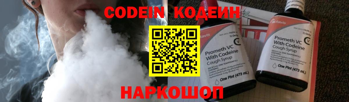 Кодеиновый сироп Lean напиток Lean (лин) Арсеньев