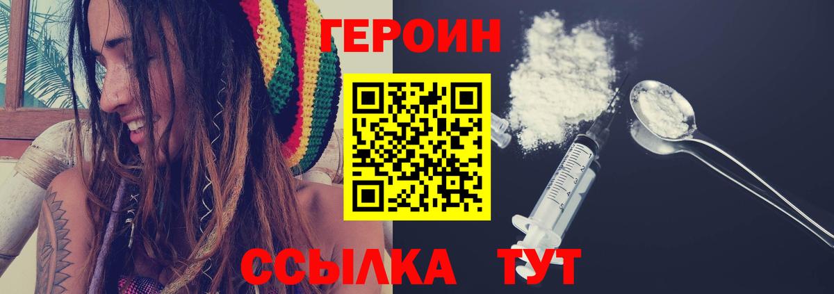 Героин VHQ  Вход с VPN  Арсеньев 